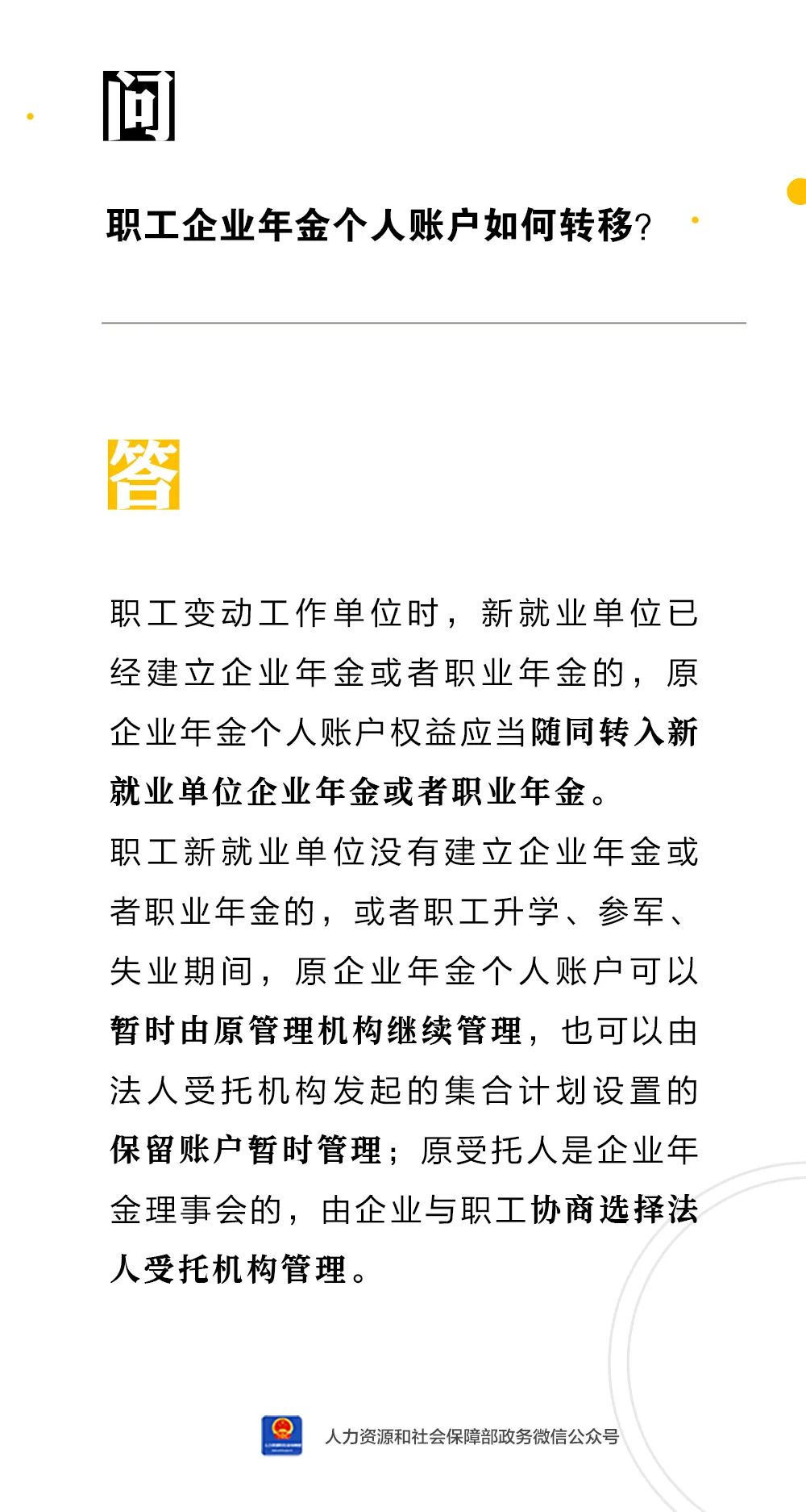 職工企業年金個人賬戶如何轉移？.jpg