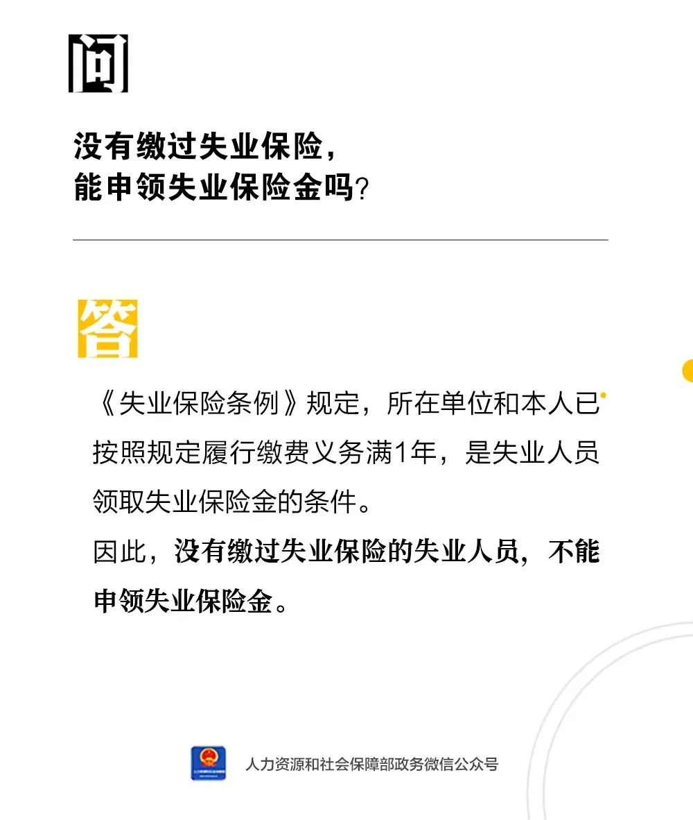 沒有繳過失業保險，能申領失業保險金嗎？.jpg