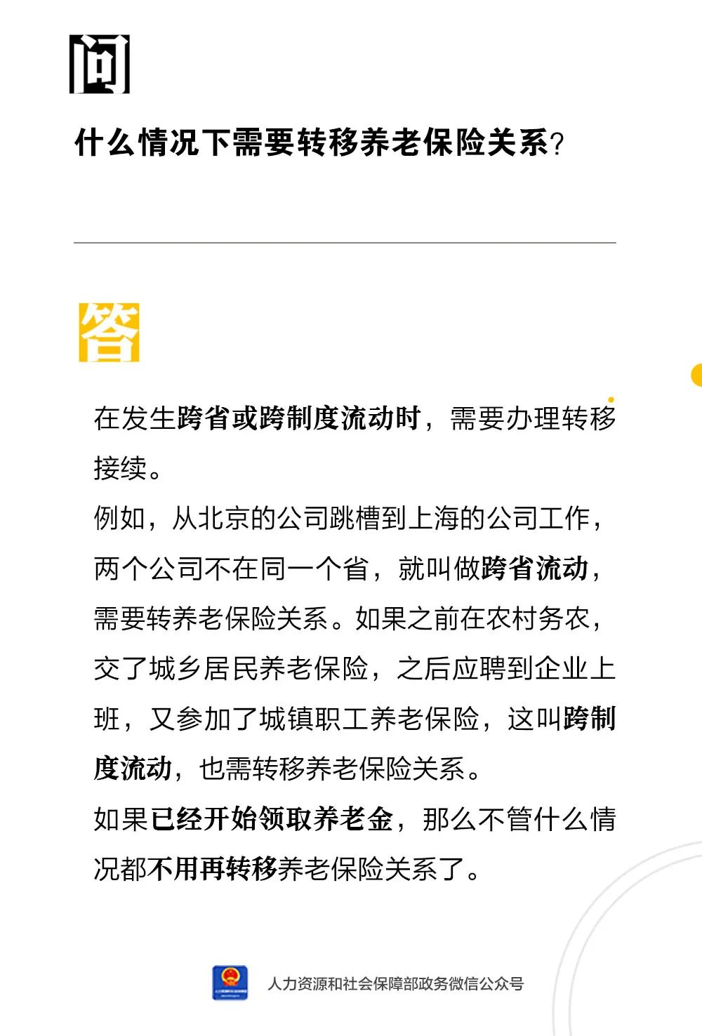 什么情況下需要轉移養老保險關系？.jpg