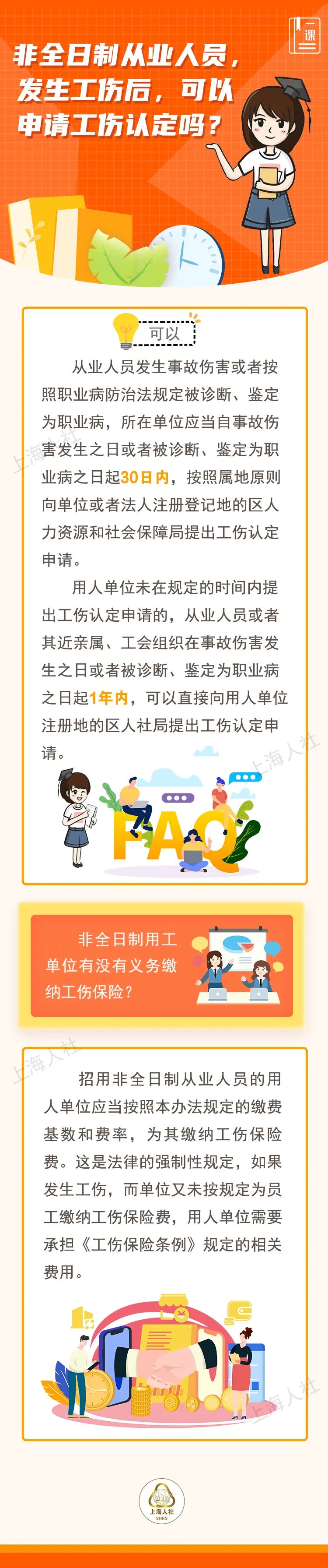 非全日制從業人員，發生工傷后，可以申請工傷認定嗎？.jpg