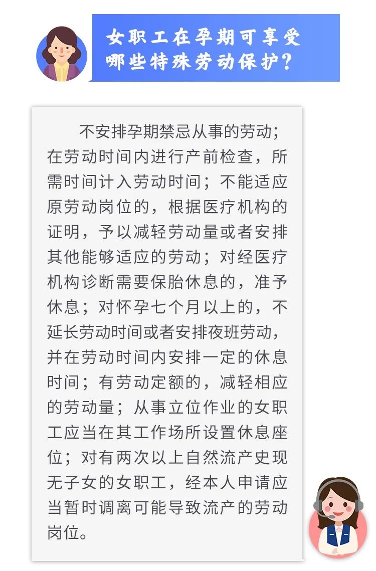 女職工在孕期可享受哪些特殊勞動保護？.jpg